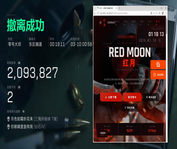 三角洲辅助高光透视自瞄效果